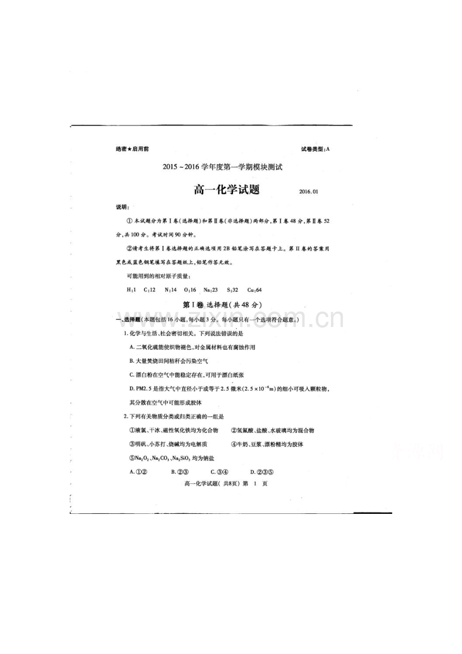 山东省曲阜2015-2016学年高一化学上册期末检测考试题.doc_第1页