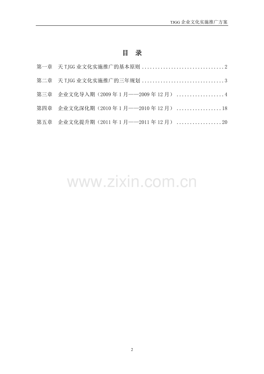 企业文化实施推广方案.doc_第3页