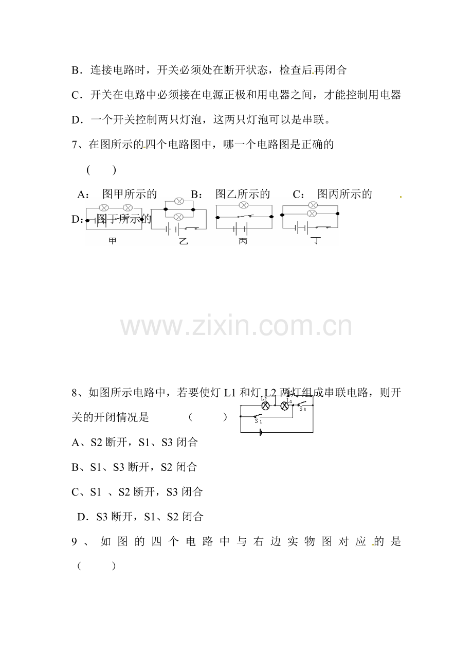 电路连接的基本方式同步练习2.doc_第2页