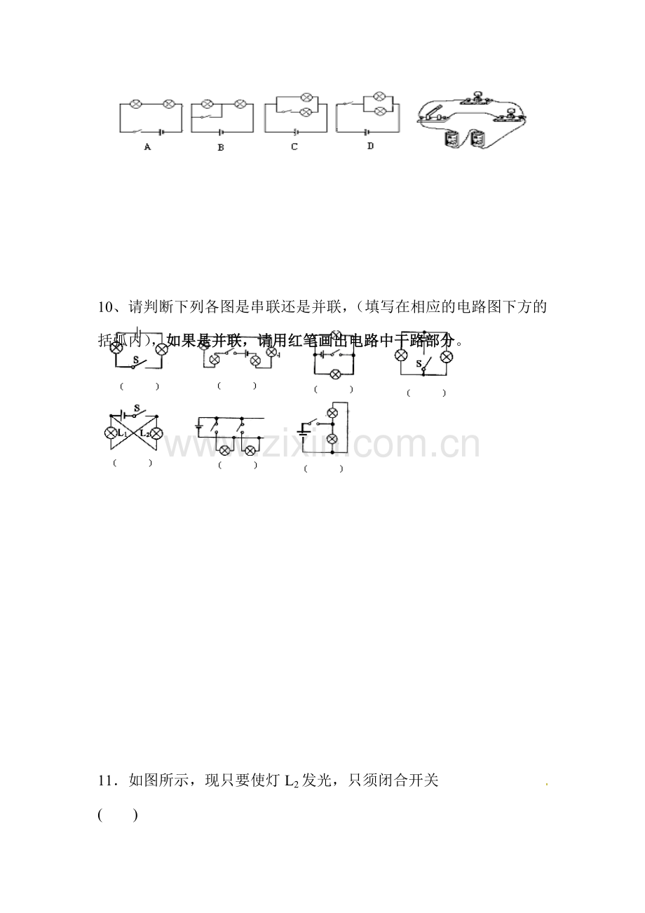 电路连接的基本方式同步练习2.doc_第3页