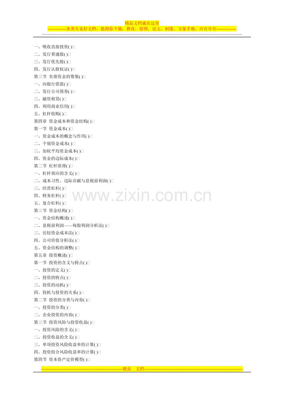 财务管理试题-资料-(241).doc_第2页