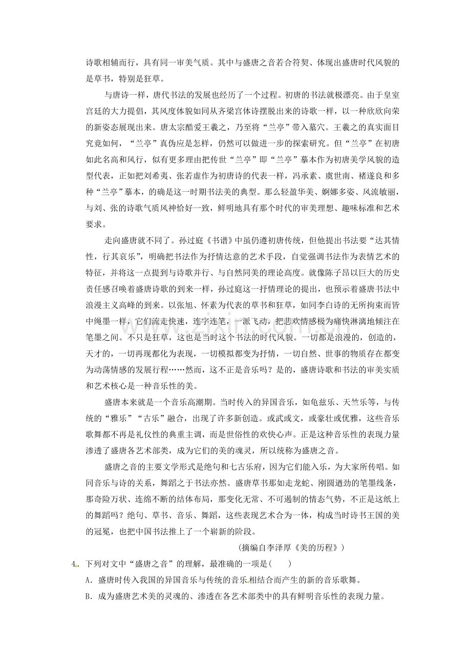 高二语文下册周测练习14.doc_第2页