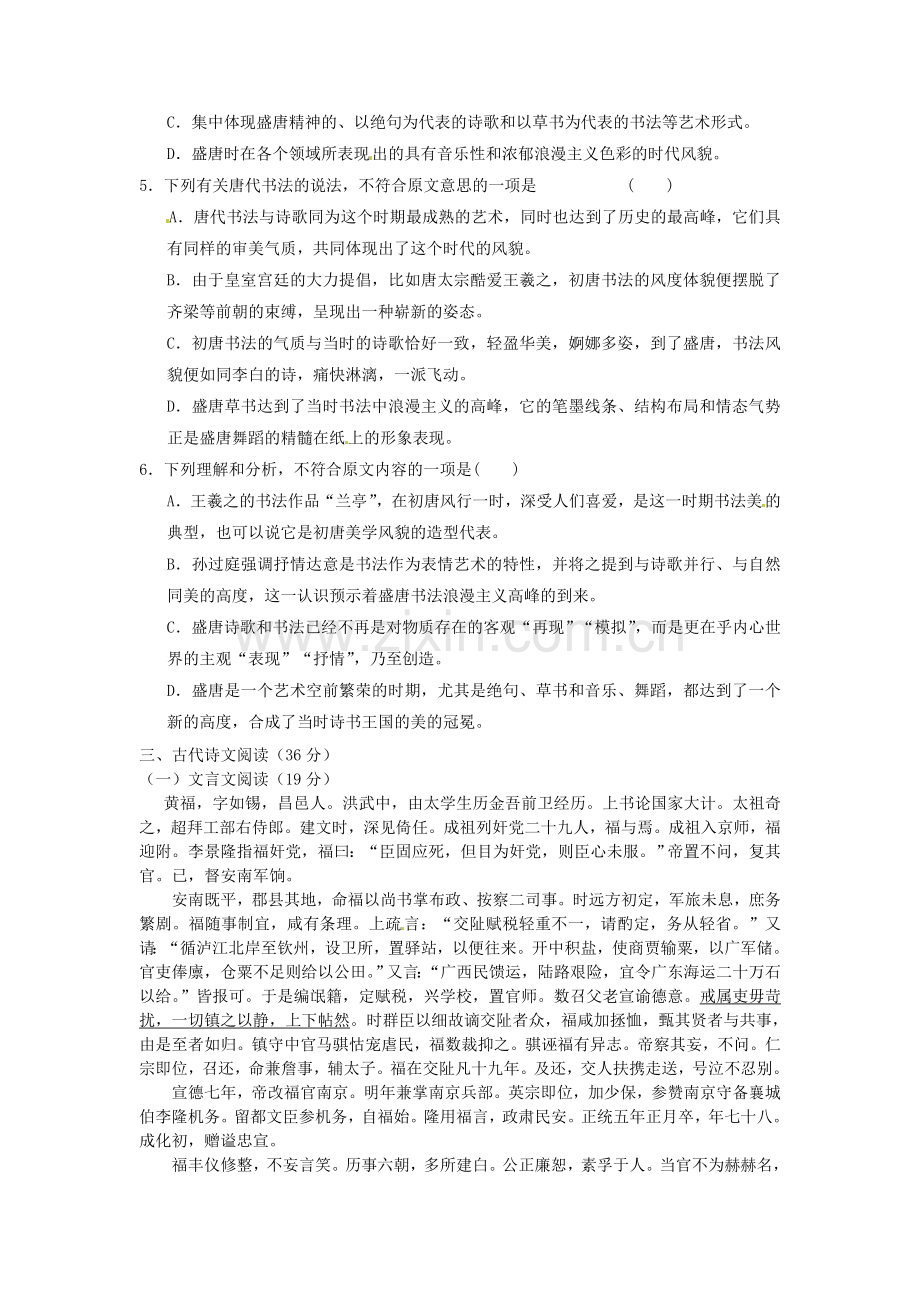 高二语文下册周测练习14.doc_第3页