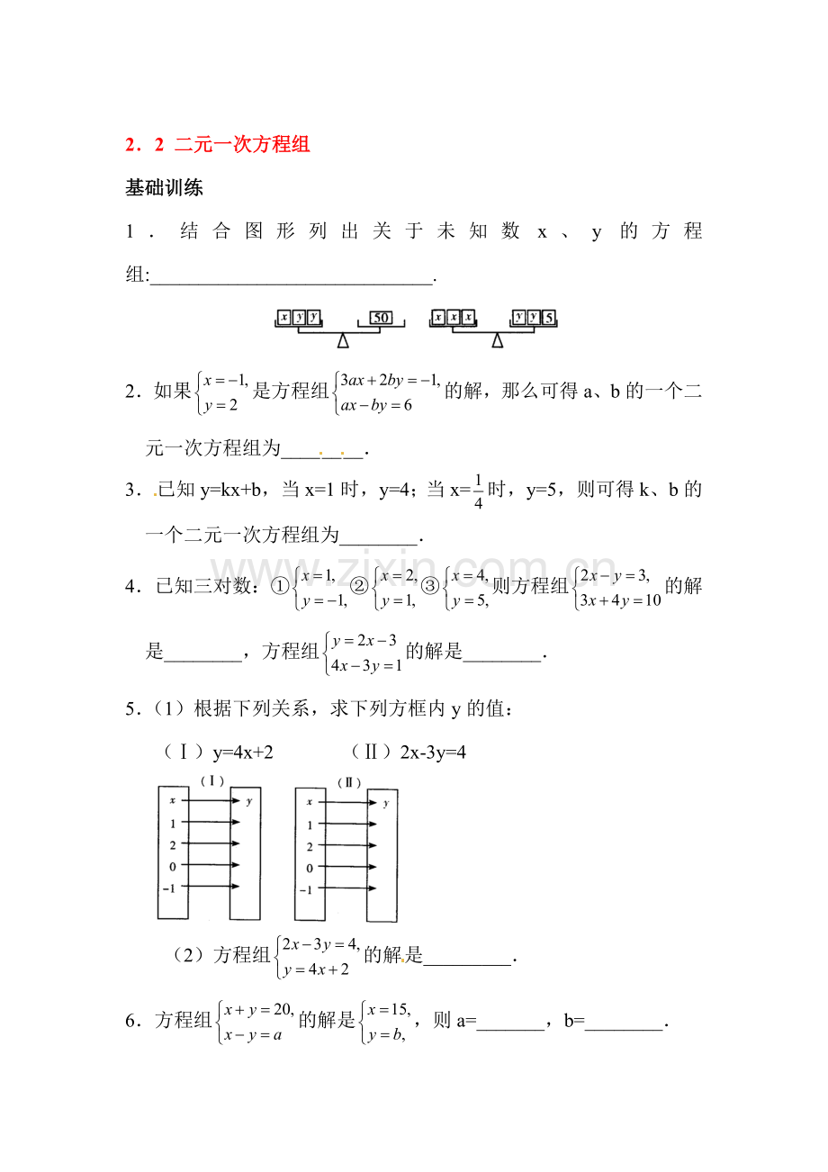 2015-2016学年七年级数学下册课时训练题25.doc_第1页