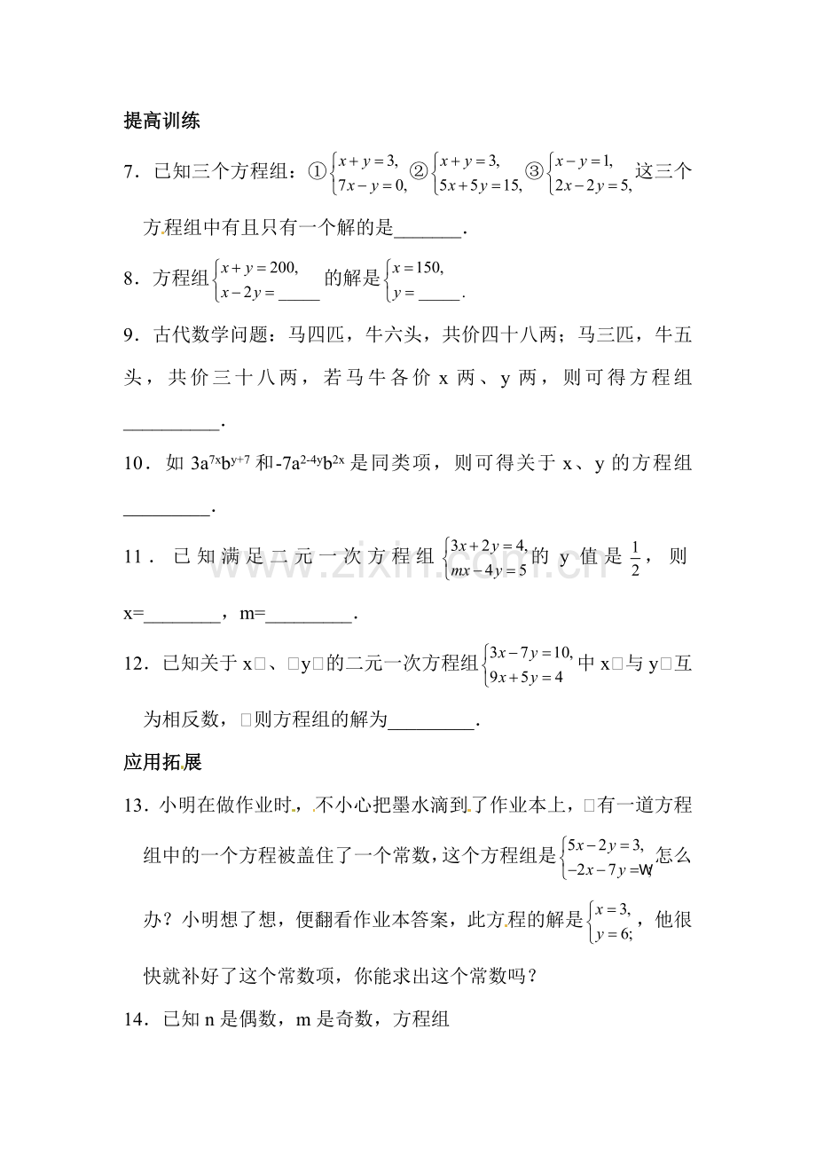 2015-2016学年七年级数学下册课时训练题25.doc_第2页