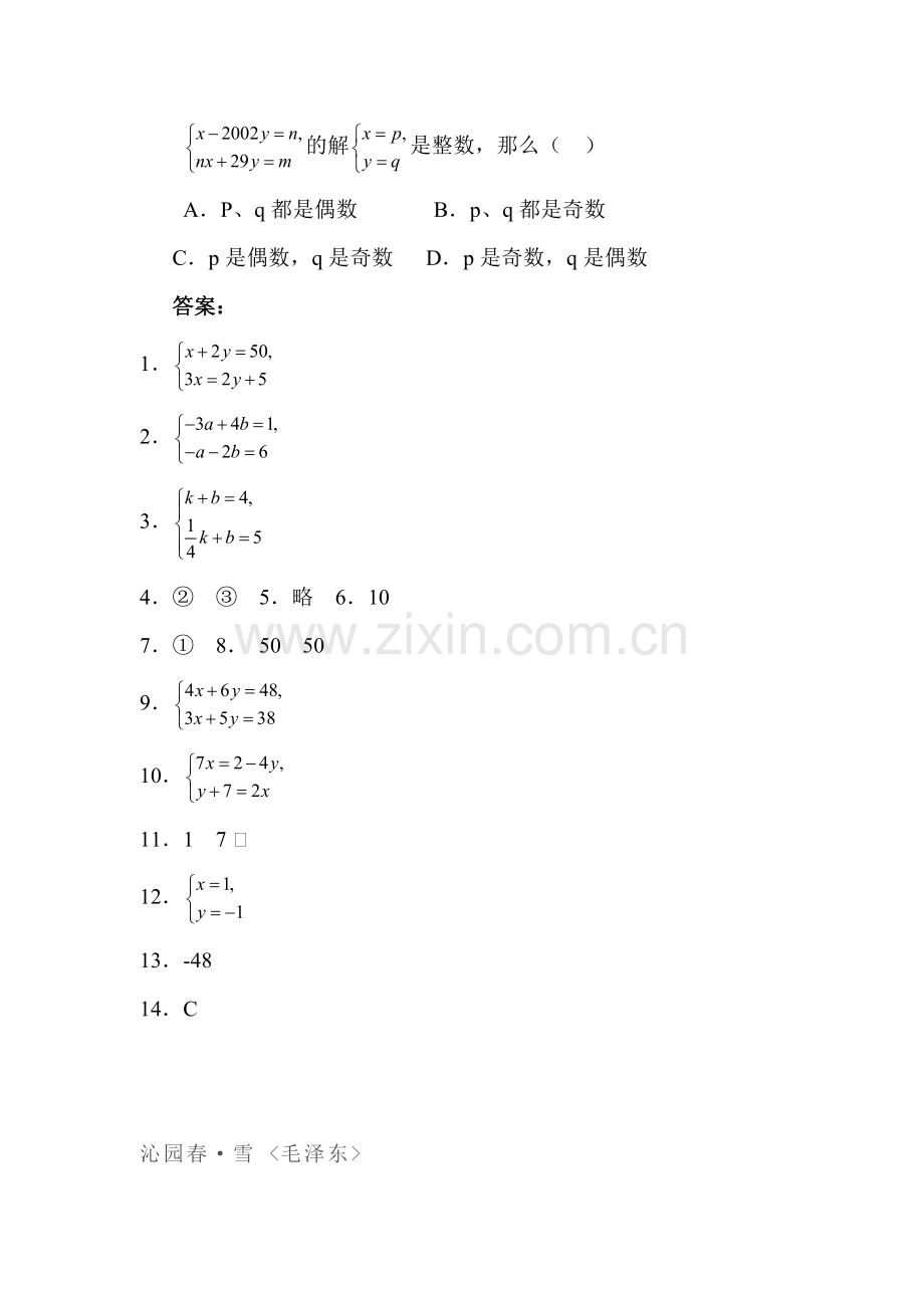 2015-2016学年七年级数学下册课时训练题25.doc_第3页