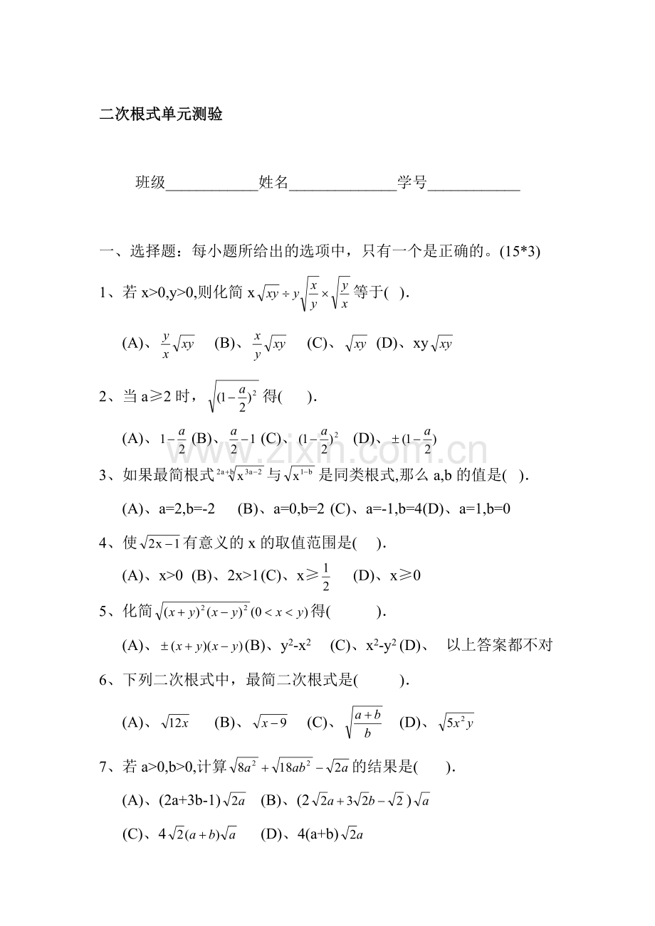 九年级数学二次根式单元测验3.doc_第1页