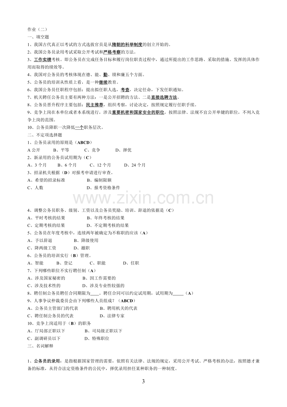 电大国家公务员制度讲座答案.doc_第3页