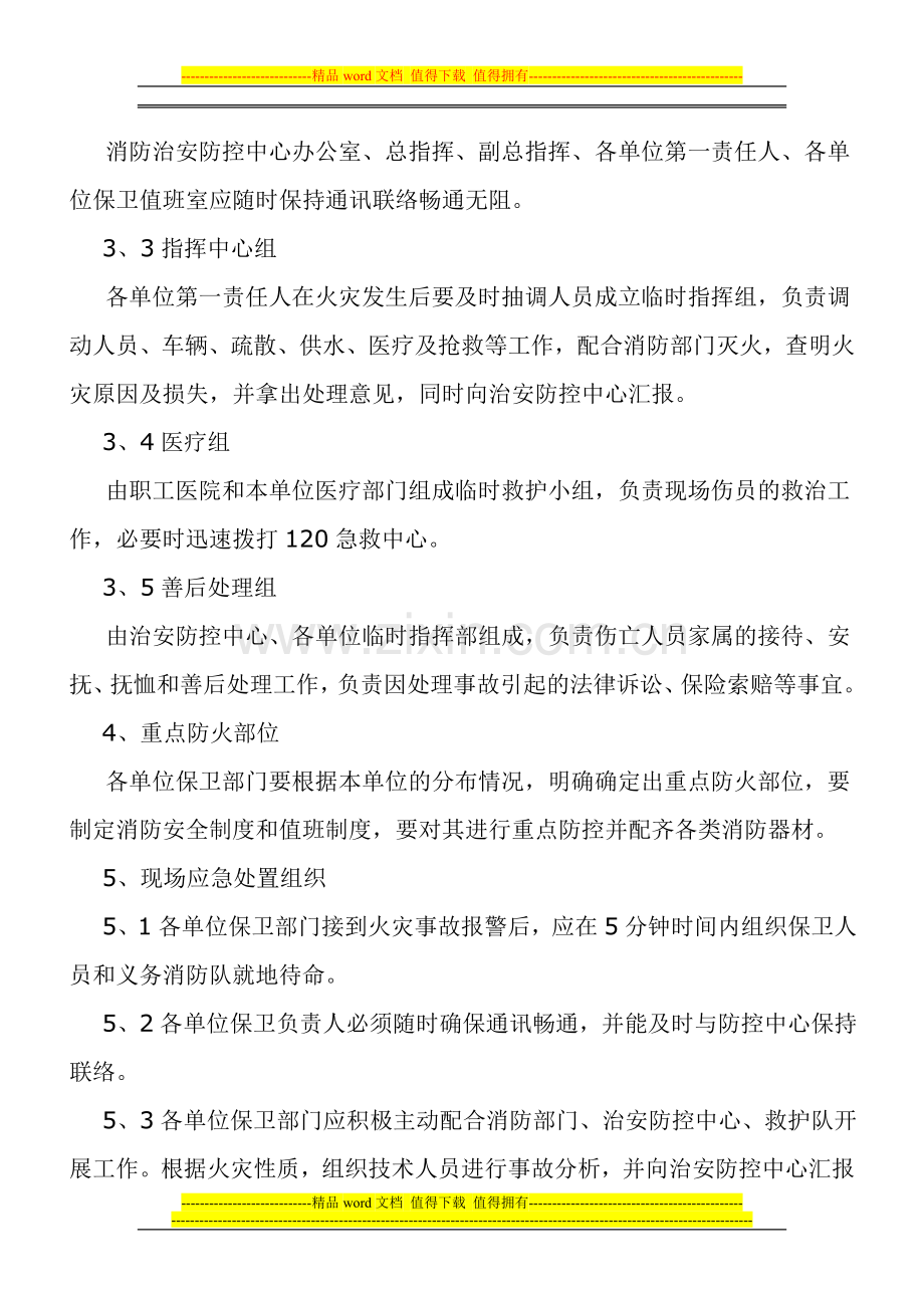 物业工程消防应急操作规程.doc_第2页