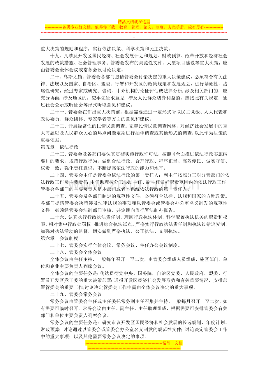 阿拉善经济开发区管理委员会工作规则-WWW.doc_第2页