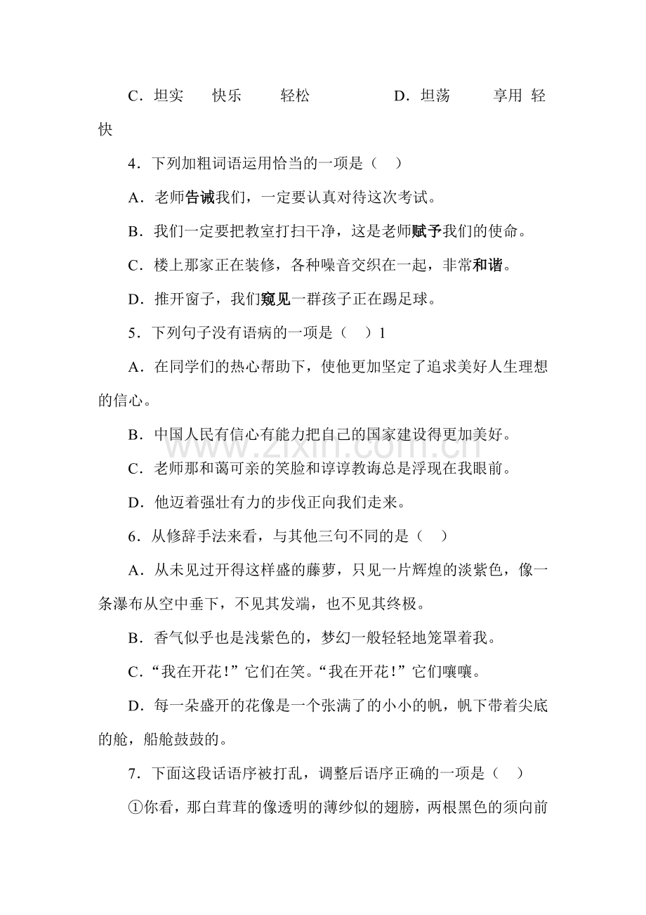 2015-2016学年七年级语文下册课堂练习题6.doc_第2页