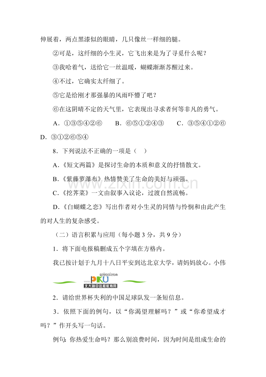 2015-2016学年七年级语文下册课堂练习题6.doc_第3页