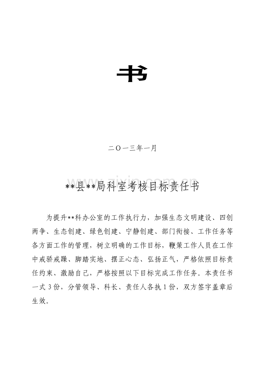 科室目标责任书.doc_第2页