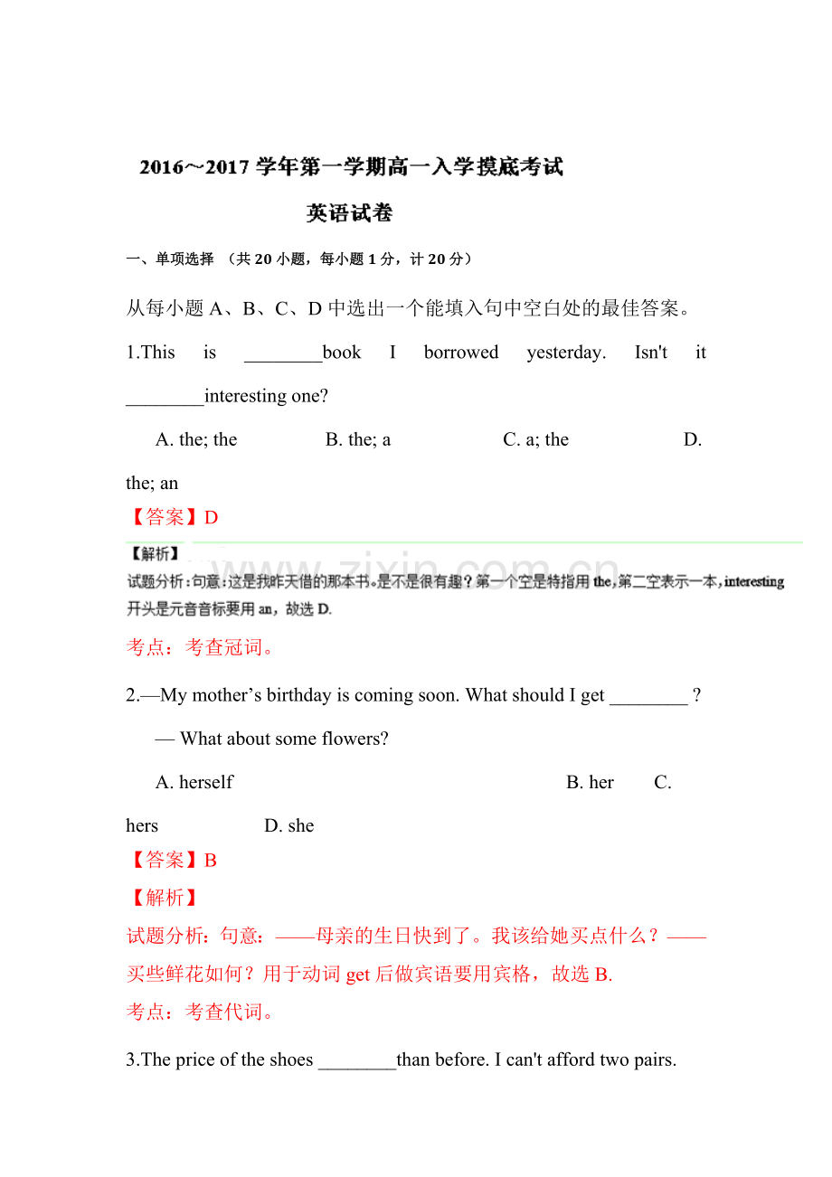 贵州省遵义2016-2017学年高一英语上册开学考试试题.doc_第1页