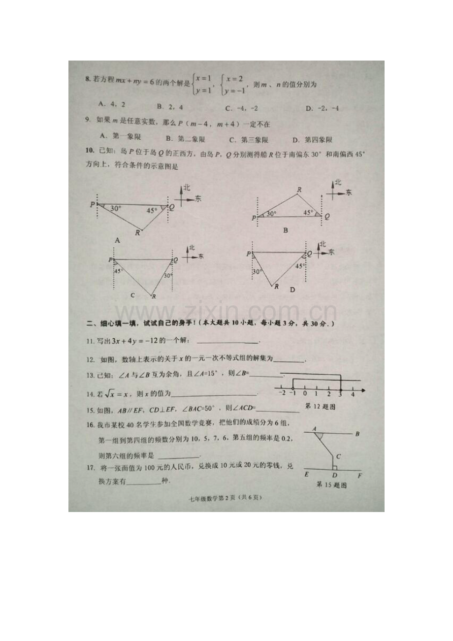 湖北省安陆市2015-2016学年七年级数学下册期末检测题.doc_第2页