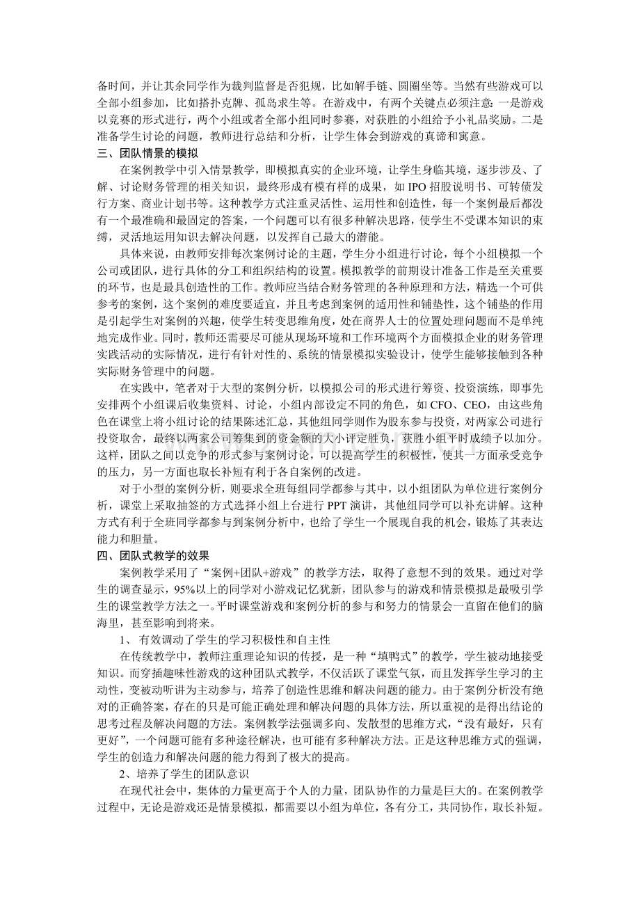 财务管理案例教学模式的探讨.doc_第2页