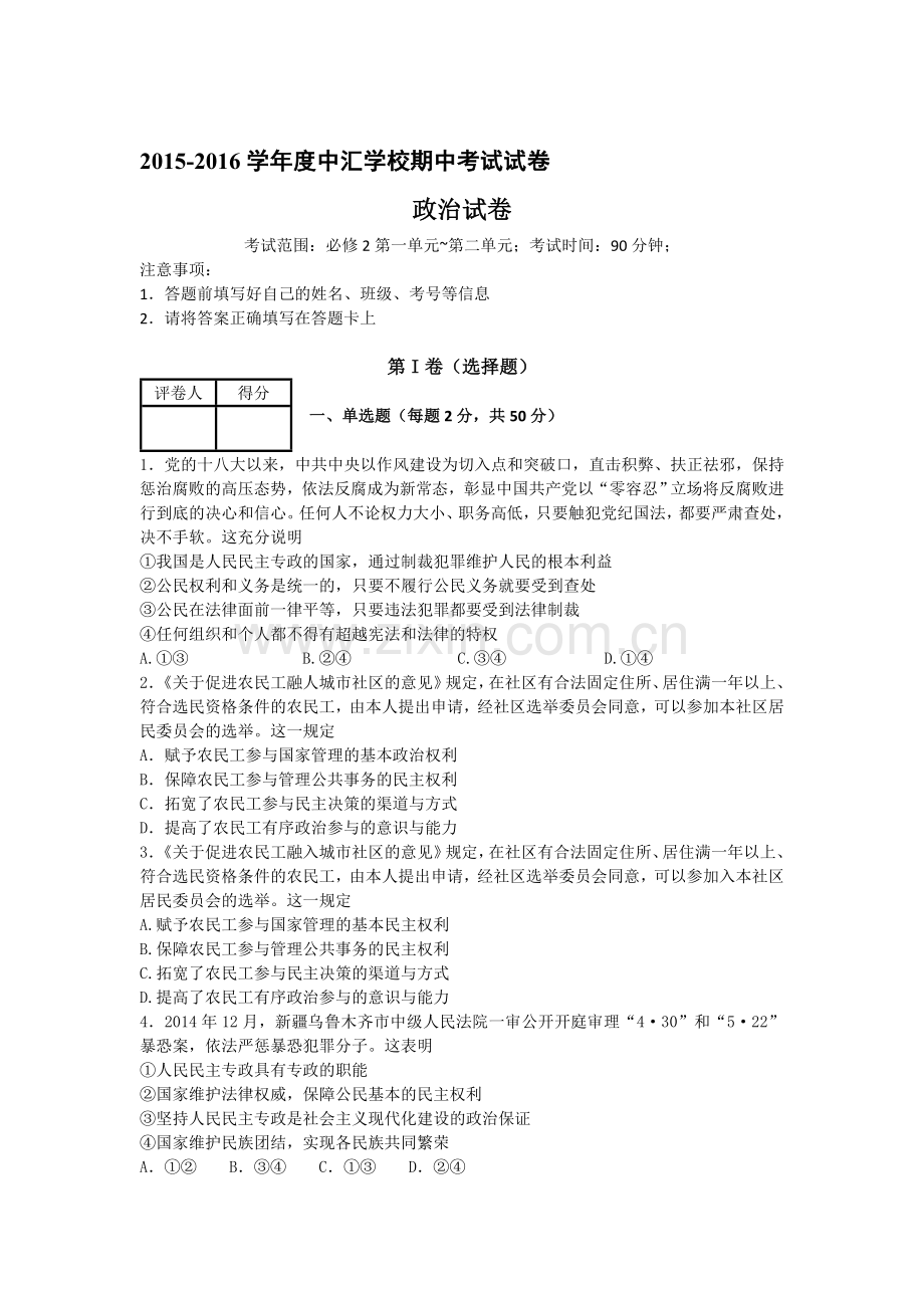 安徽省合肥2015-2016学年高二政治上册期中考试题.doc_第1页