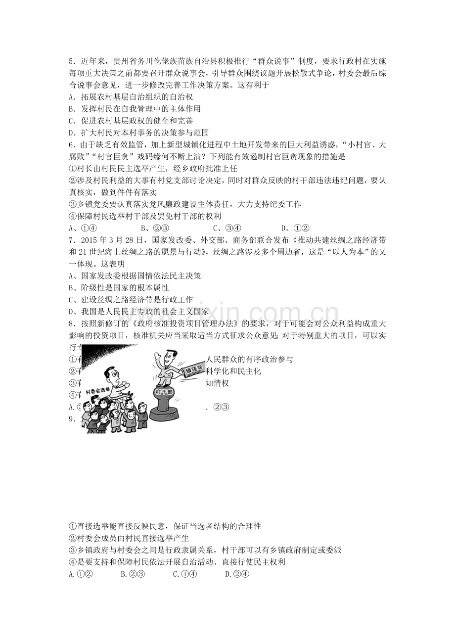 安徽省合肥2015-2016学年高二政治上册期中考试题.doc_第2页