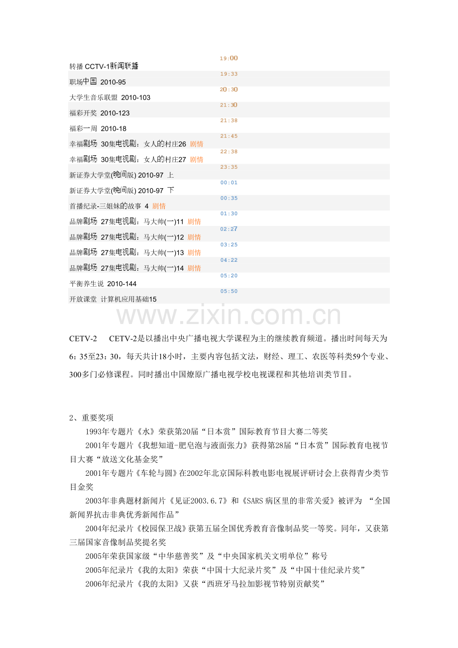 中国教育电视台策划.doc_第3页