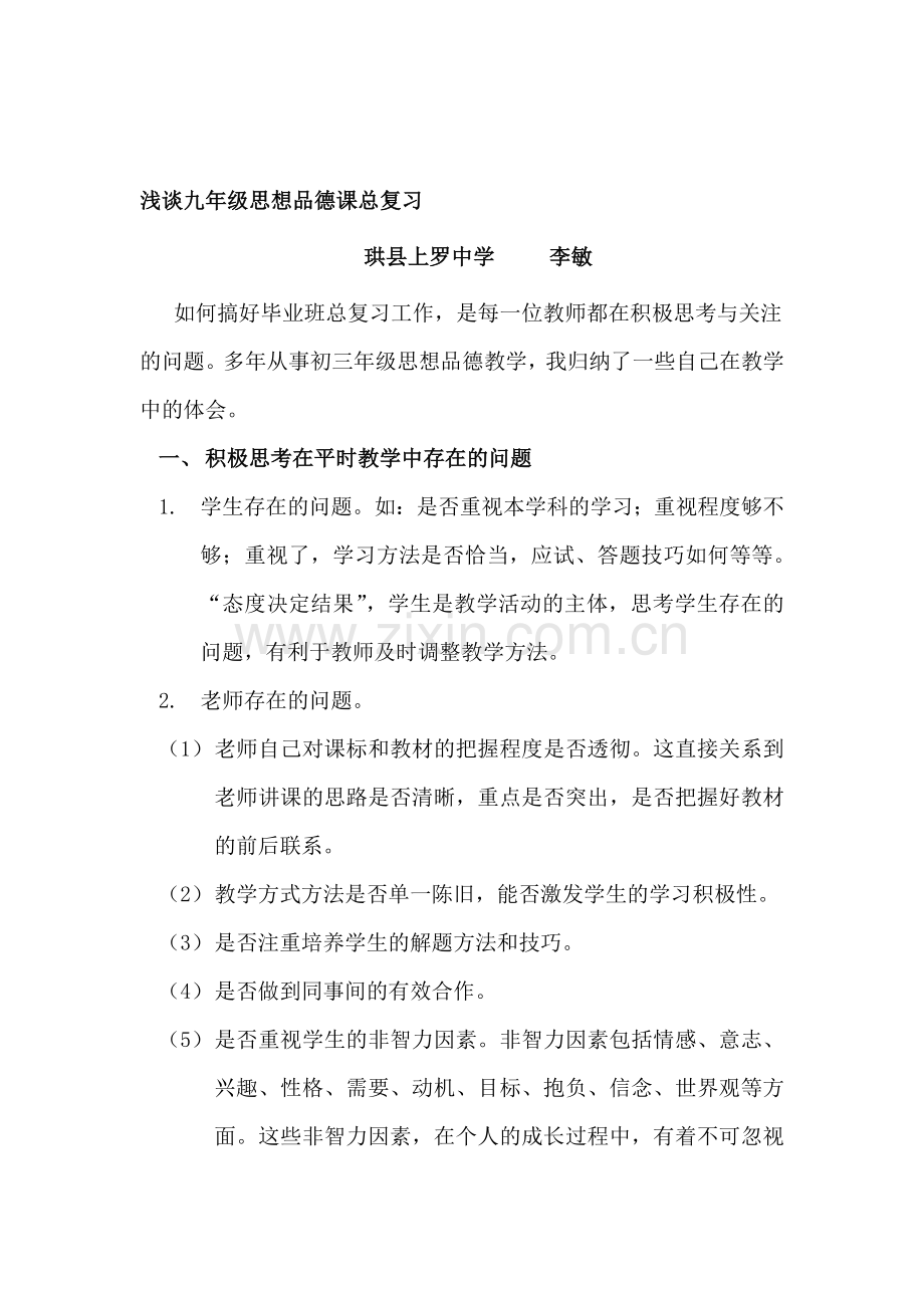 中考政治知识点强化训练题3.doc_第1页