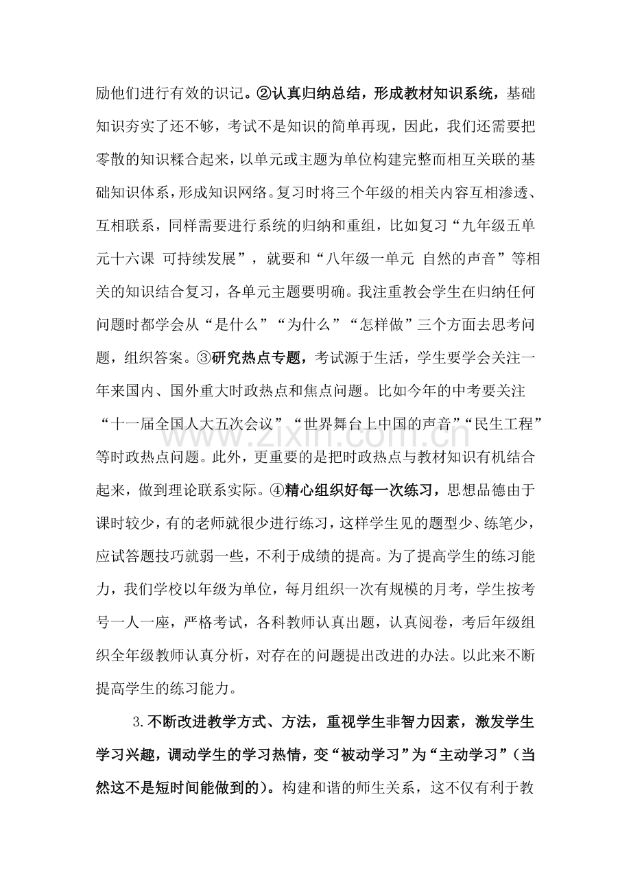 中考政治知识点强化训练题3.doc_第3页