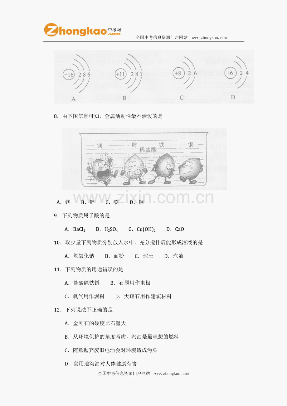 2012昆明中考化学试题及答案.doc_第3页