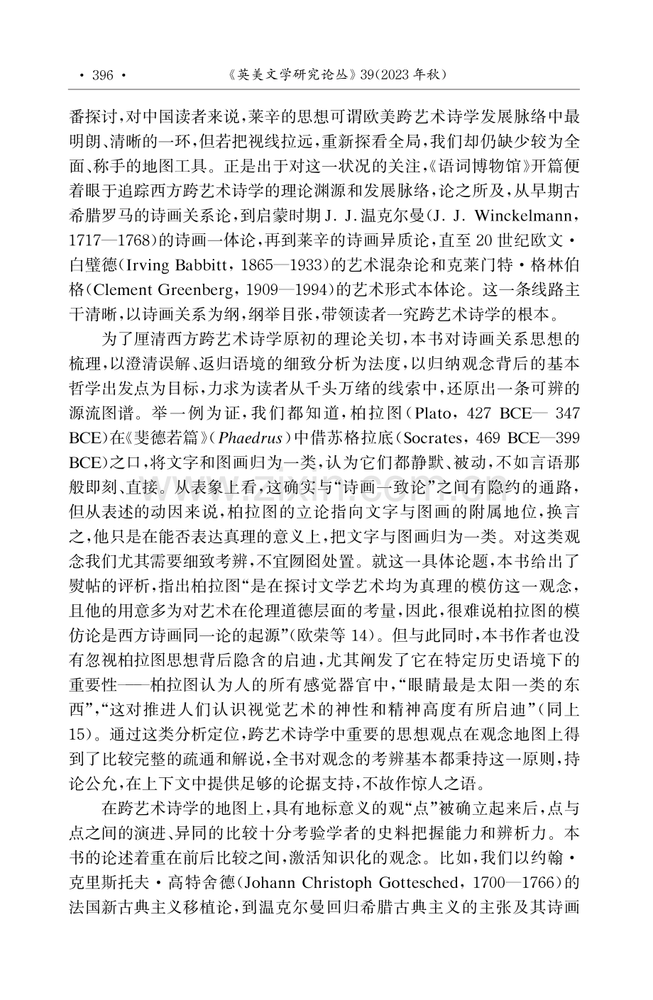 界面接合之处——评《语词博物馆：欧美跨艺术诗学研究》.pdf_第3页