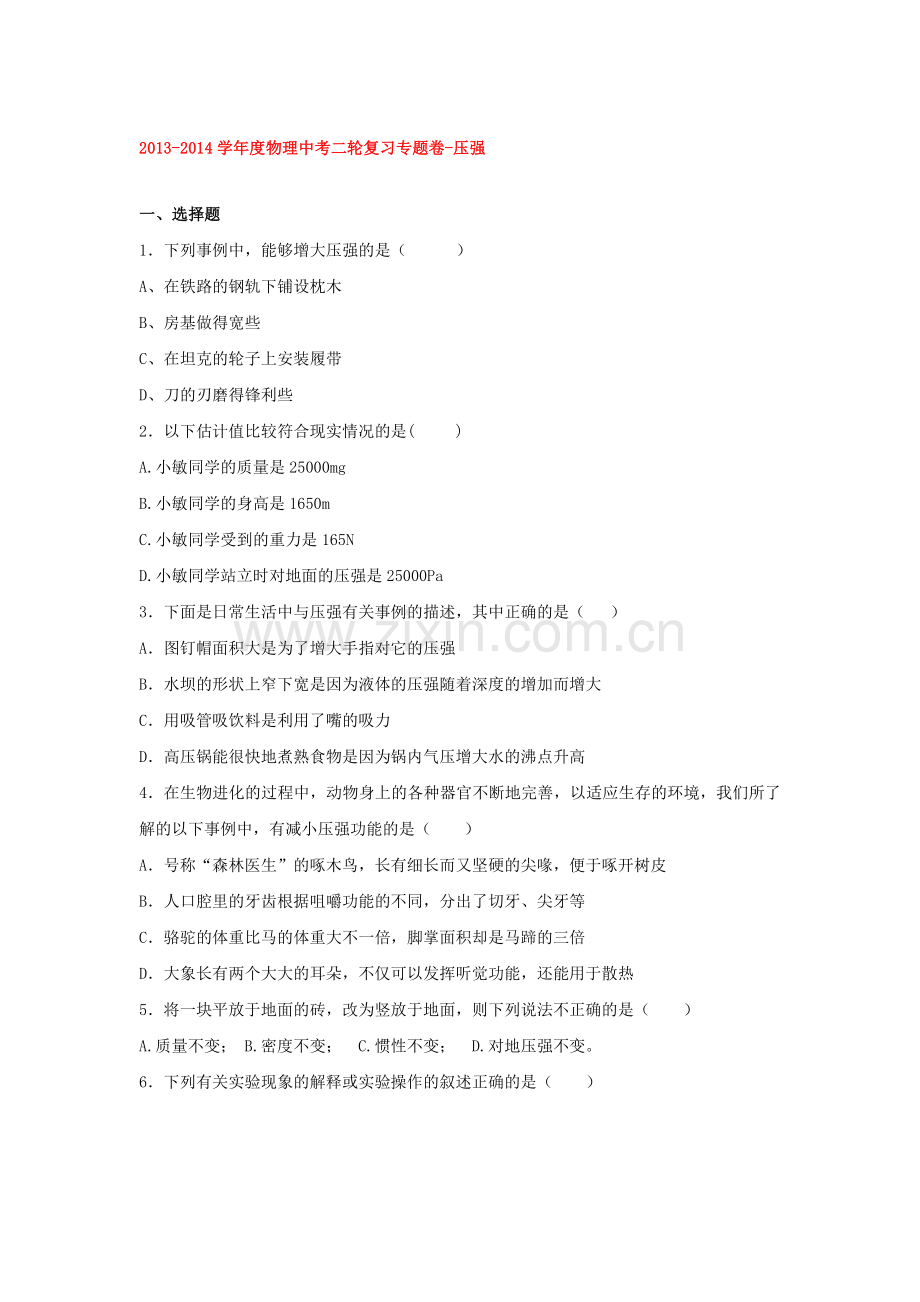 2014届中考物理第二轮知识点复习题12.doc_第1页