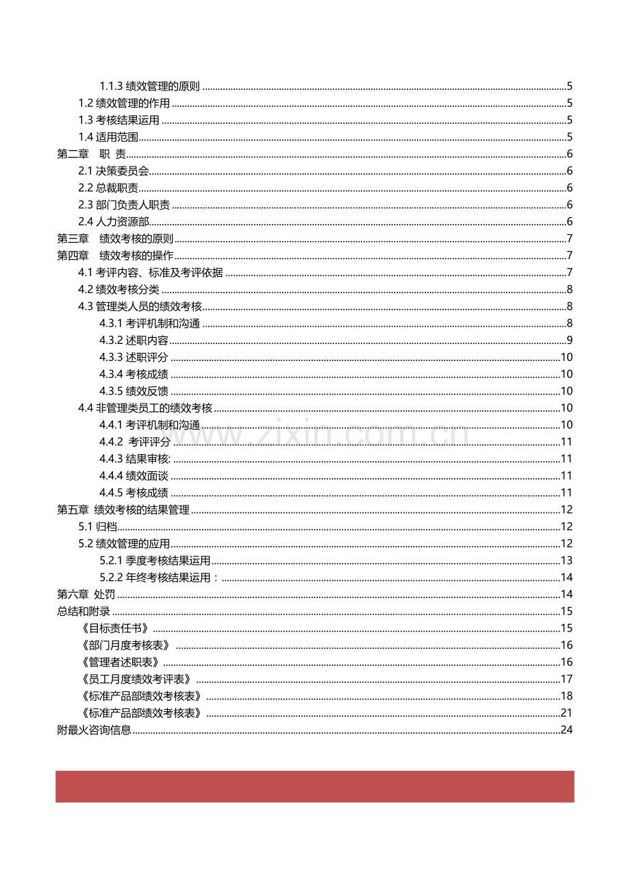 公司绩效考核咨询方案..doc_第2页