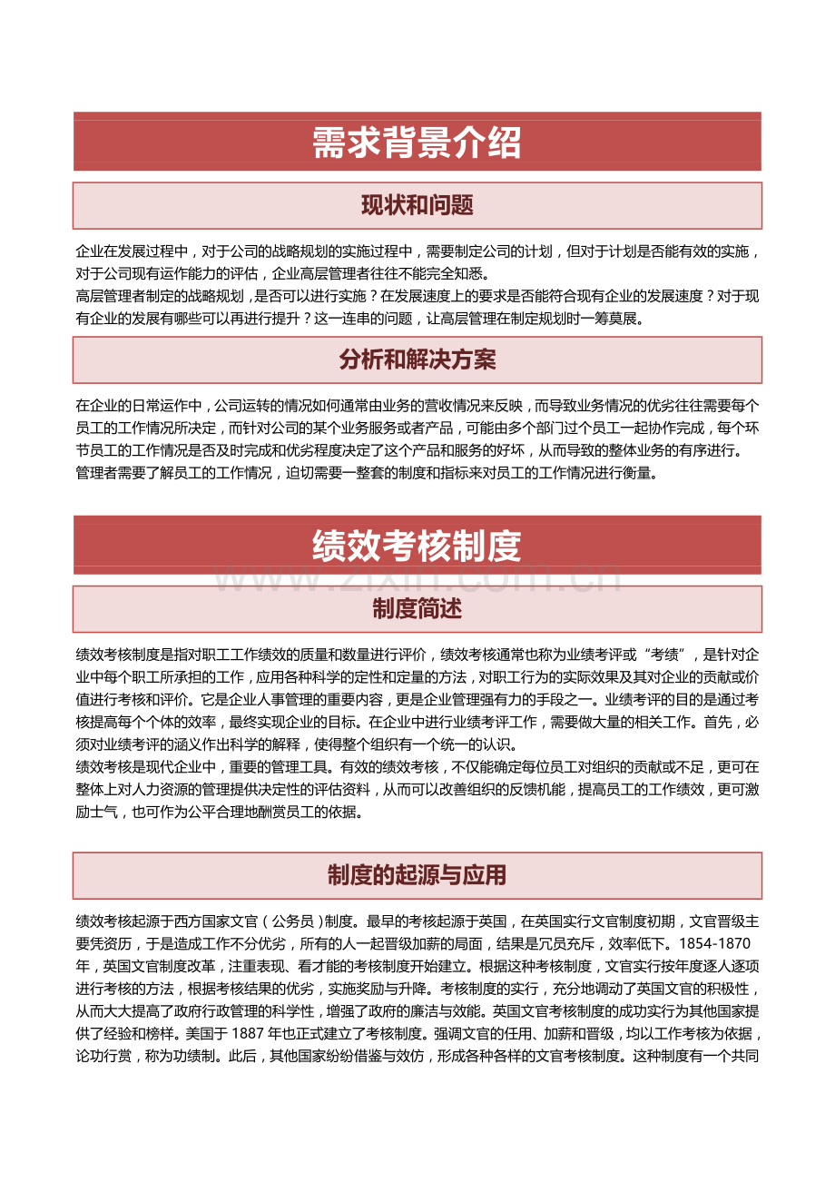 公司绩效考核咨询方案..doc_第3页