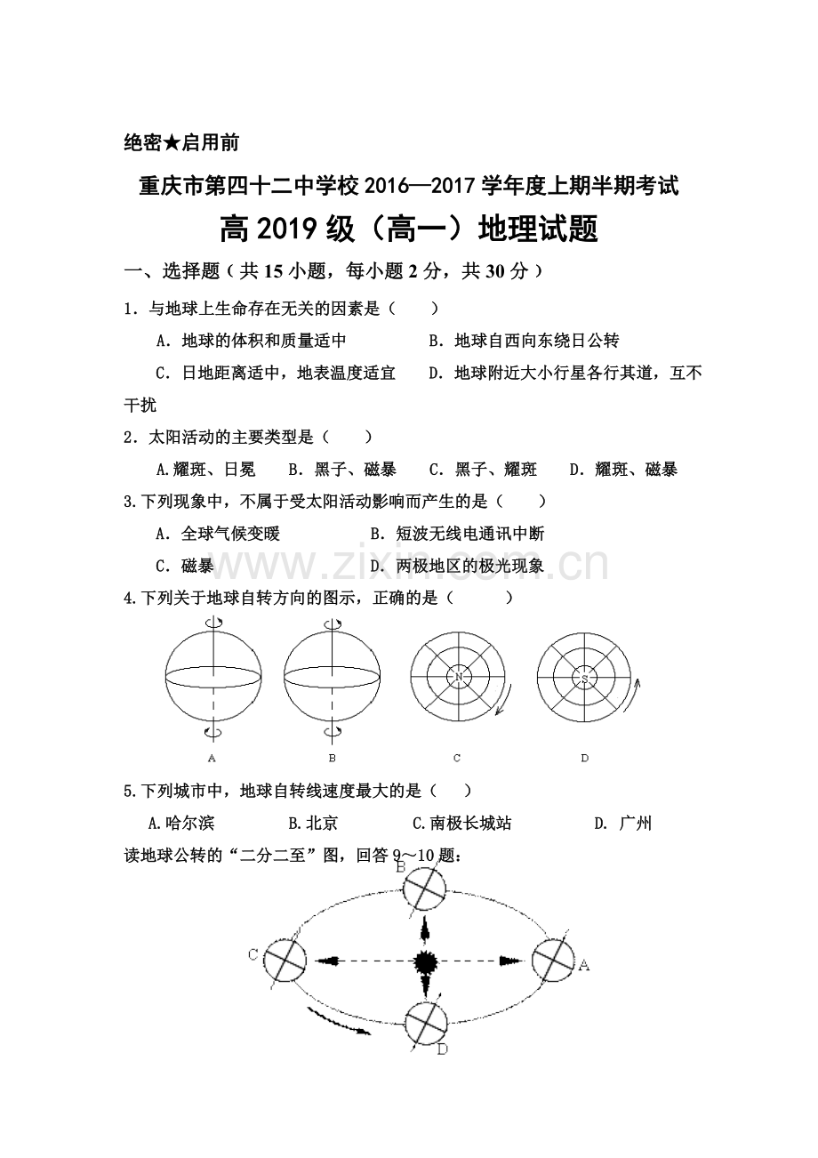 重庆市2016-2017学年高一地理上册期中考试题.doc_第1页