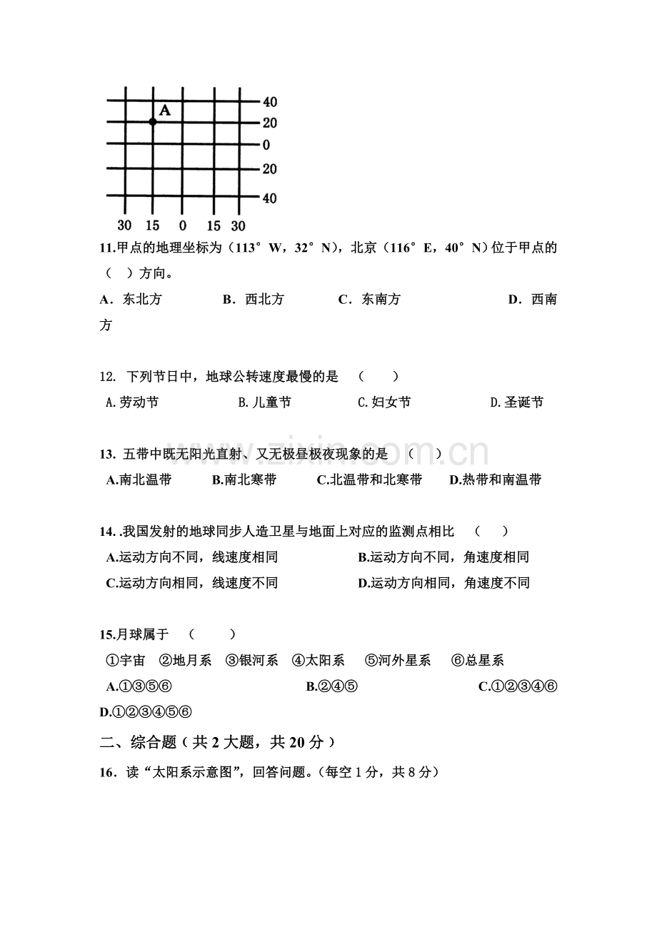 重庆市2016-2017学年高一地理上册期中考试题.doc_第3页