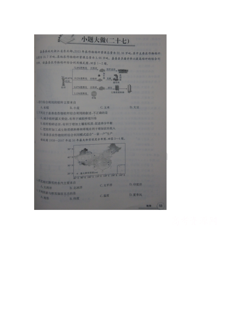 江西省上饶市2016届高三地理下册第二轮检测题7.doc_第1页