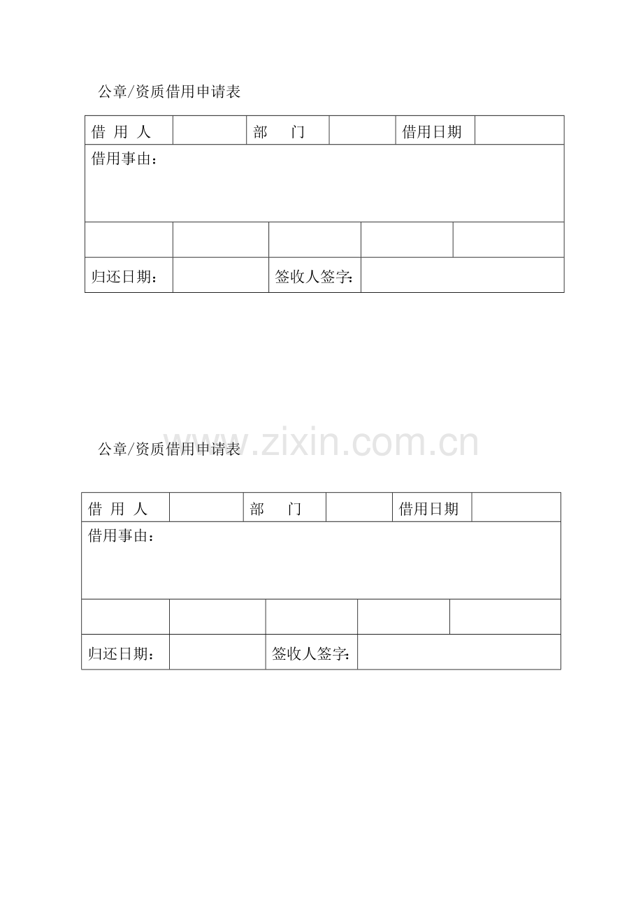 公章、资质、合同管理制度.doc_第3页