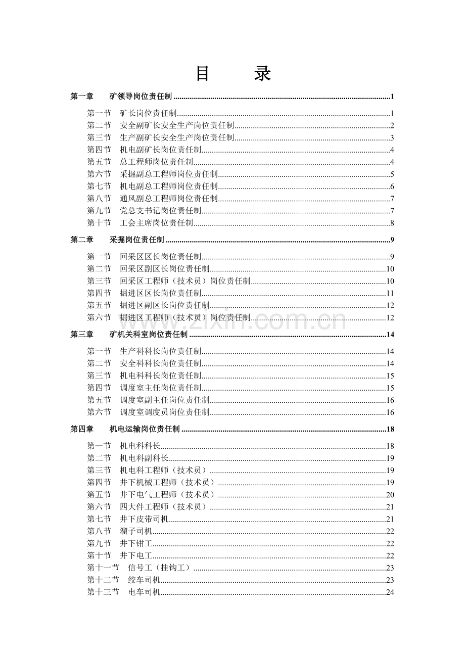 煤矿岗位责任制汇编.doc_第2页