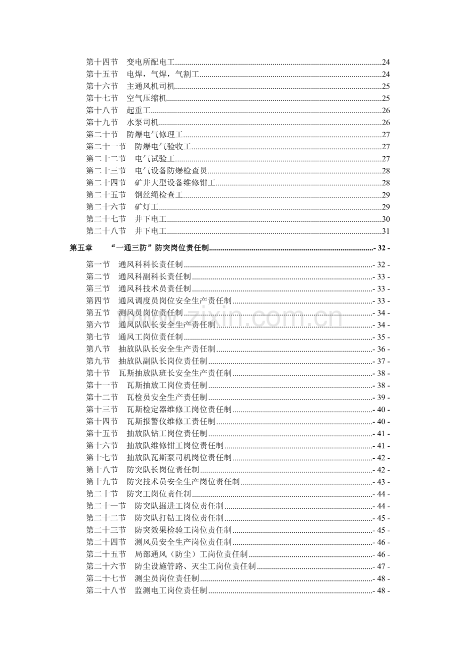 煤矿岗位责任制汇编.doc_第3页