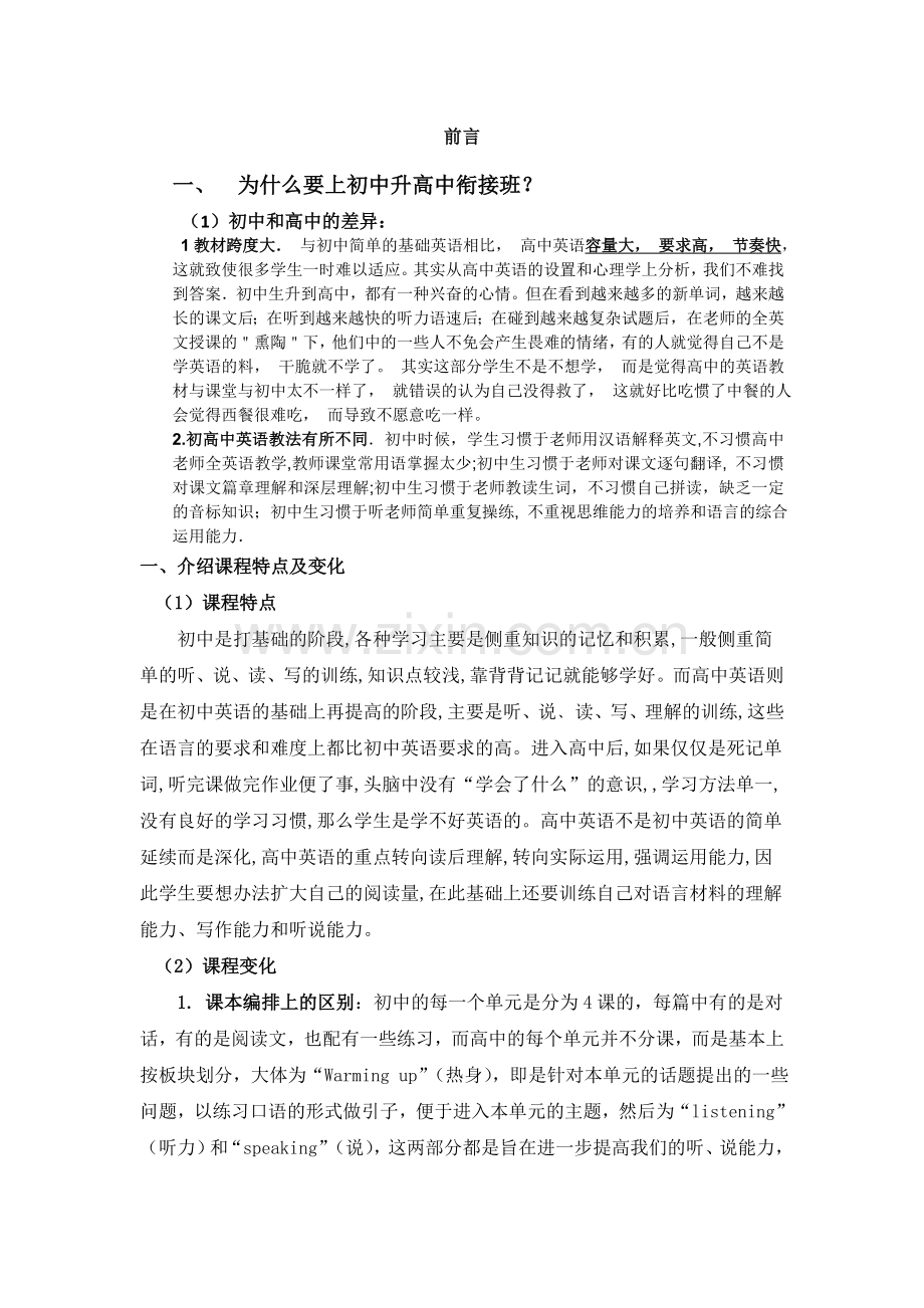 高中英语衔接计划.doc_第2页