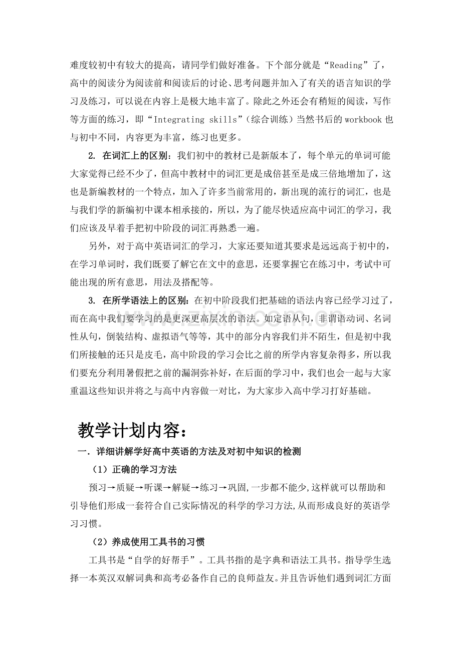 高中英语衔接计划.doc_第3页