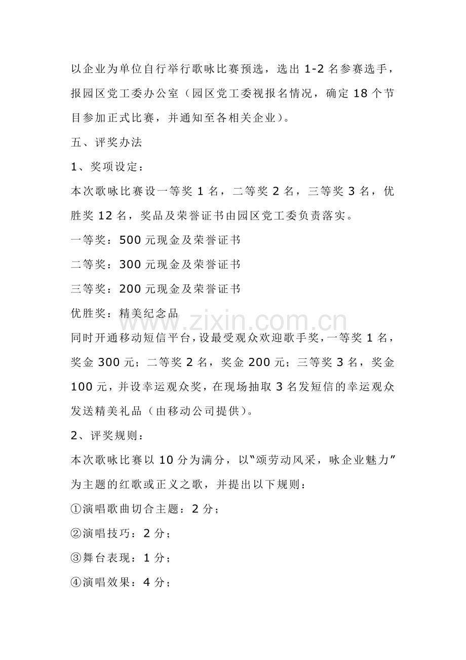 某企业员工歌唱比赛方案.doc_第2页