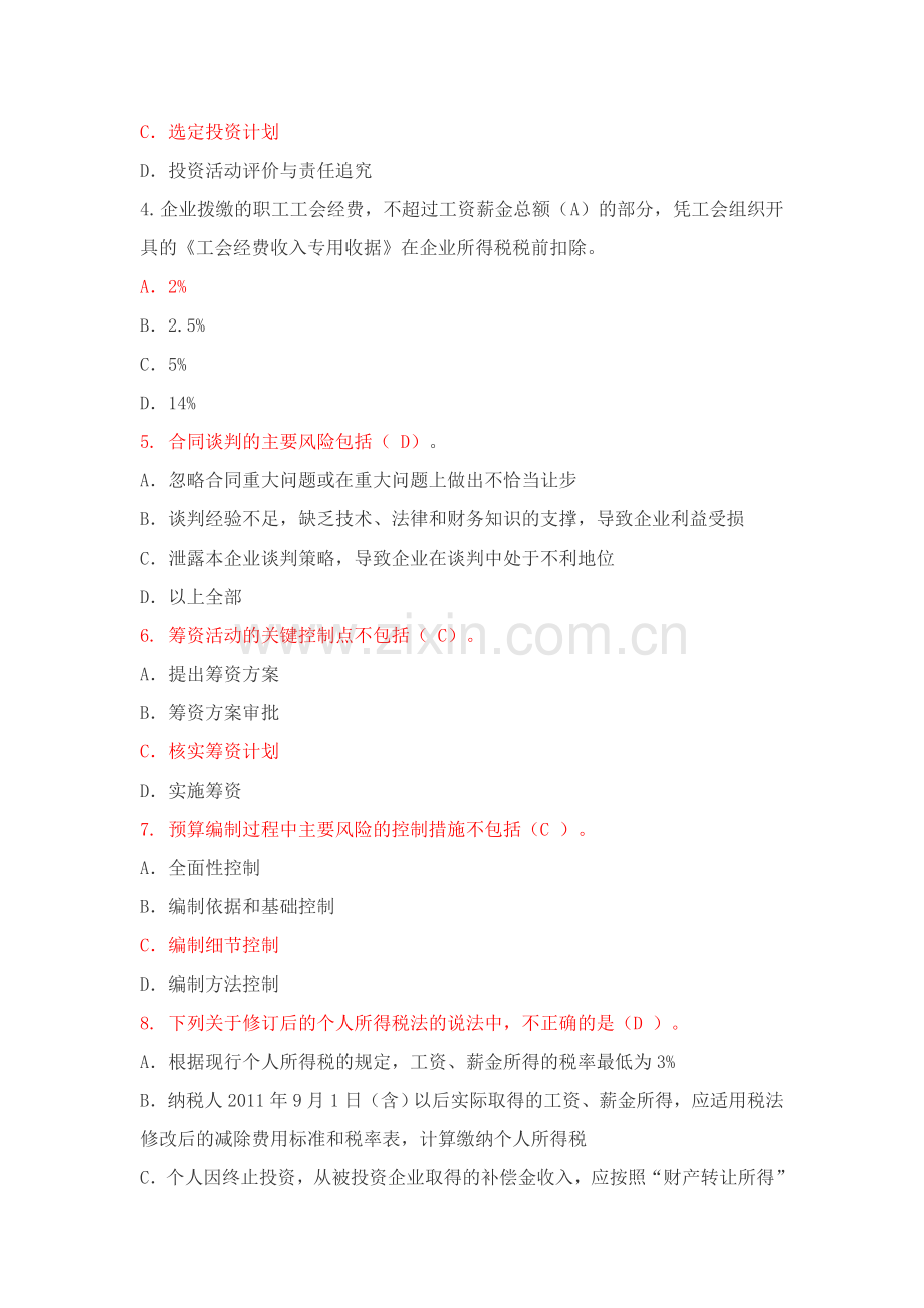 2013河南继续教育考试(企业卷).doc_第2页