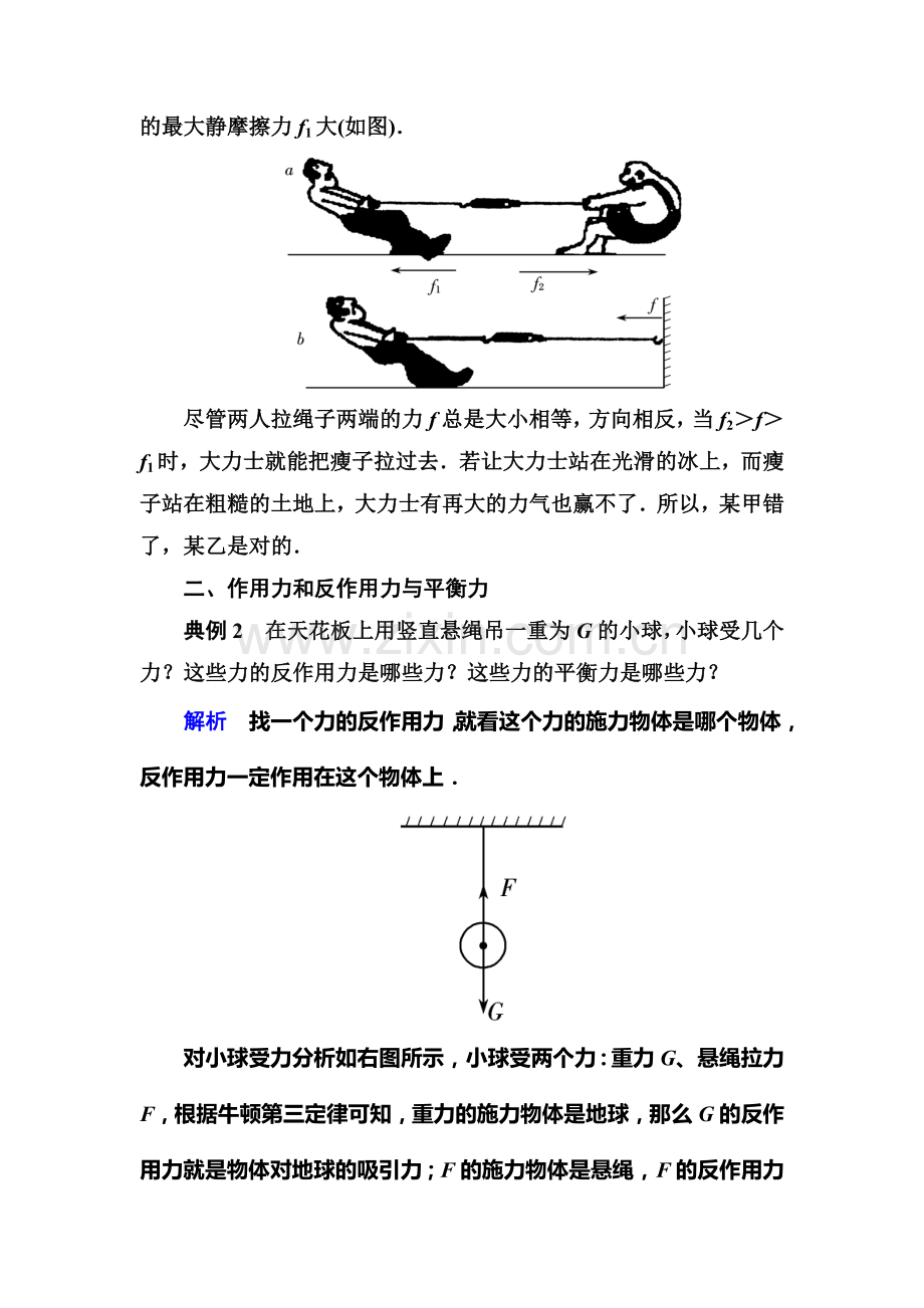 2016-2017学年高一物理下册同步限时练习题22.doc_第3页