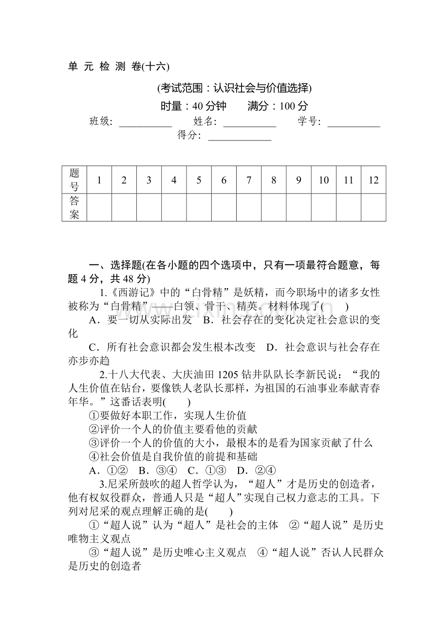 2015届高考政治第一轮总复习知识点同步考试题15.doc_第1页