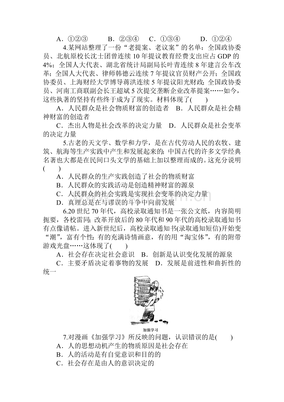 2015届高考政治第一轮总复习知识点同步考试题15.doc_第2页