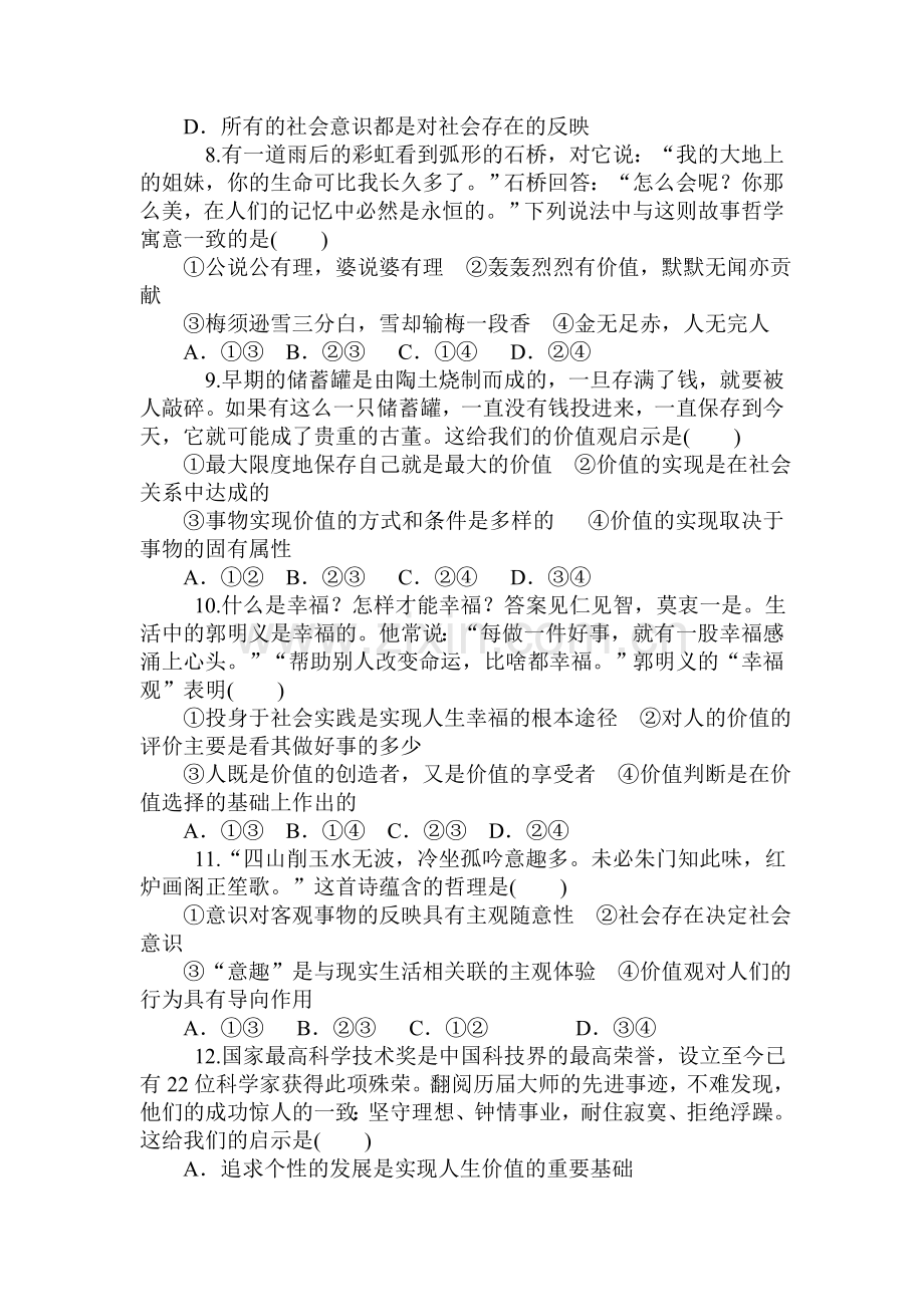 2015届高考政治第一轮总复习知识点同步考试题15.doc_第3页