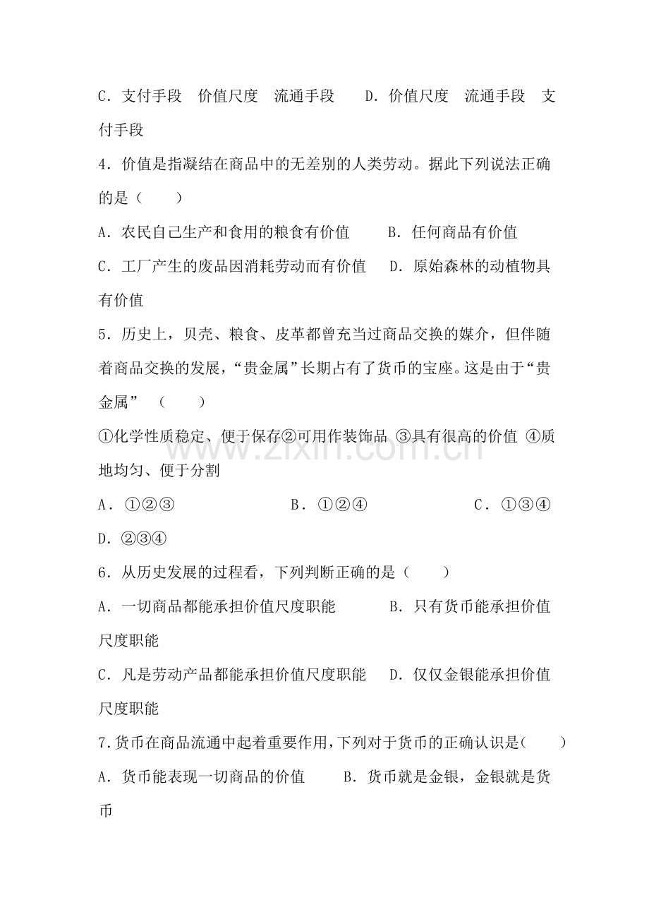 高一政治上册课时随堂优化考试题93.doc_第2页