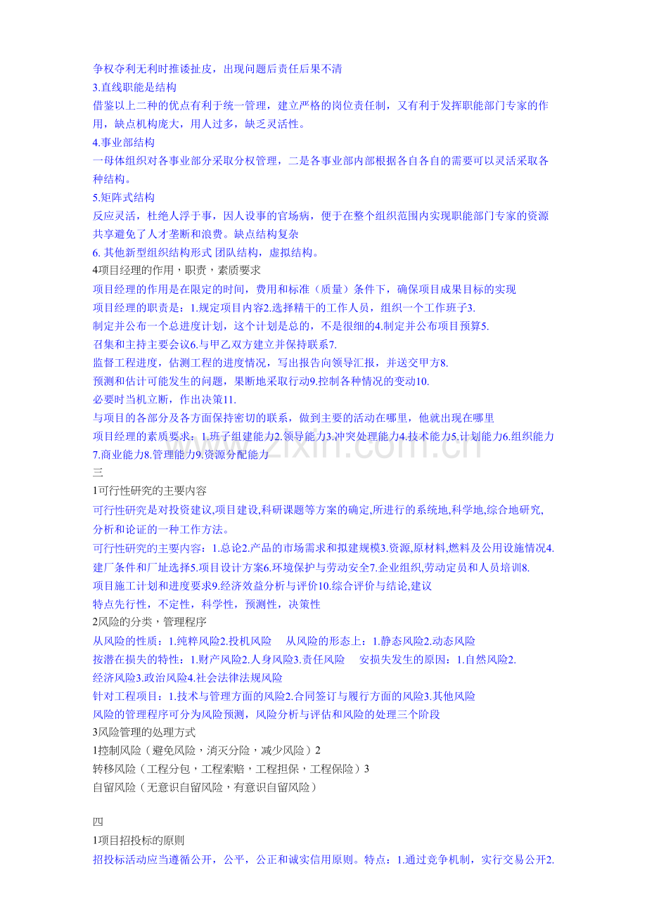 工程管理重点附答案.doc_第2页