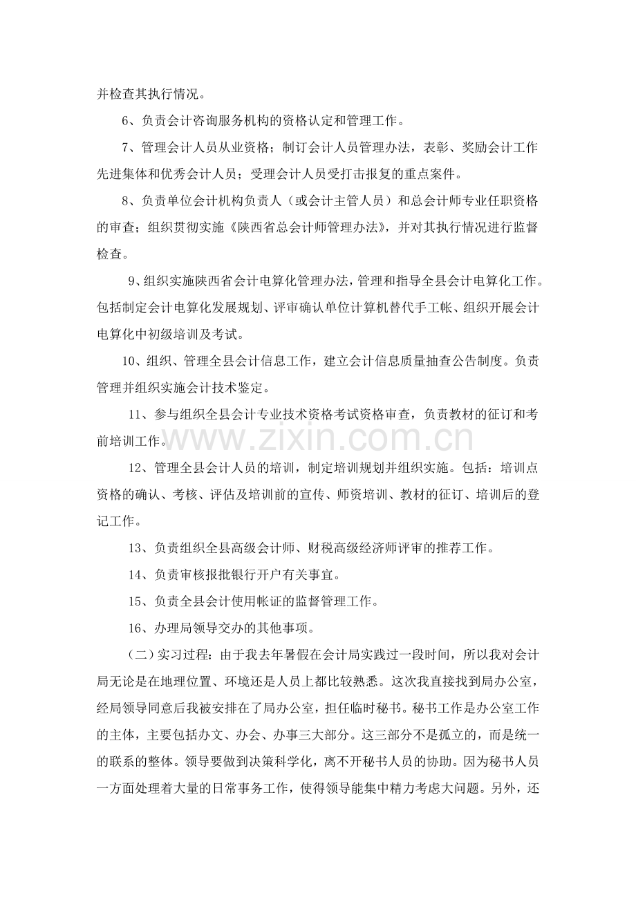 陕西经济管理职业技术学院实习报告.doc_第2页