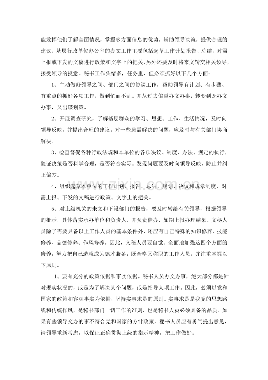 陕西经济管理职业技术学院实习报告.doc_第3页