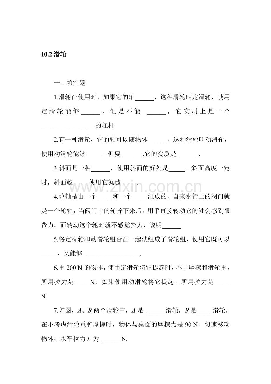 滑轮课时训练2.doc_第1页