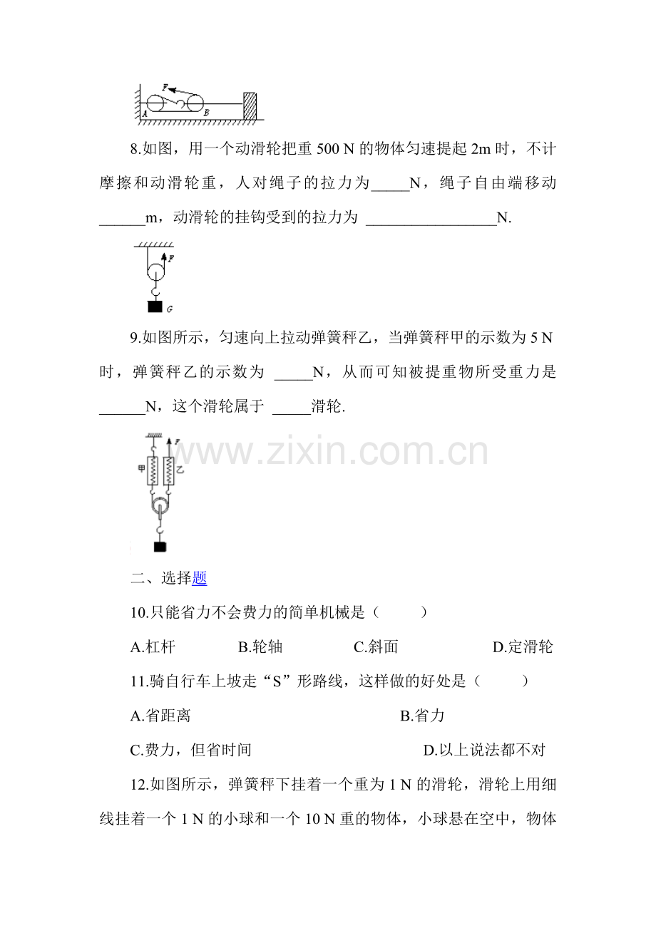 滑轮课时训练2.doc_第2页